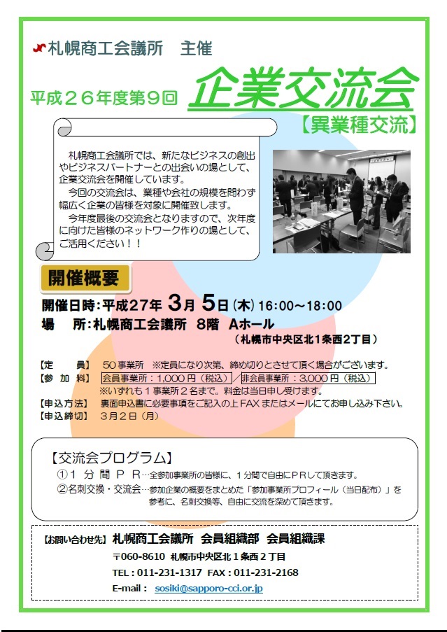 【第9回　ＨＰアップ用】.jpg